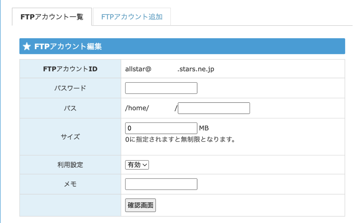 スターサーバー(StarServer)のワードプレスFTP設定