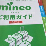 mineo(マイネオ)のドコモプラン(docomo/dプラン)の口コミ評判と速度は遅い!?