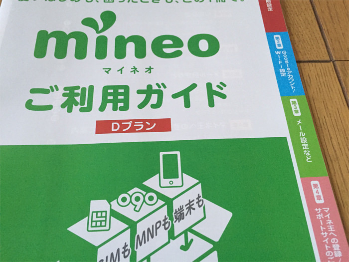 楽天モバイルを解約!乗り換え先はmineo,日本通信,WIMAX【比較】