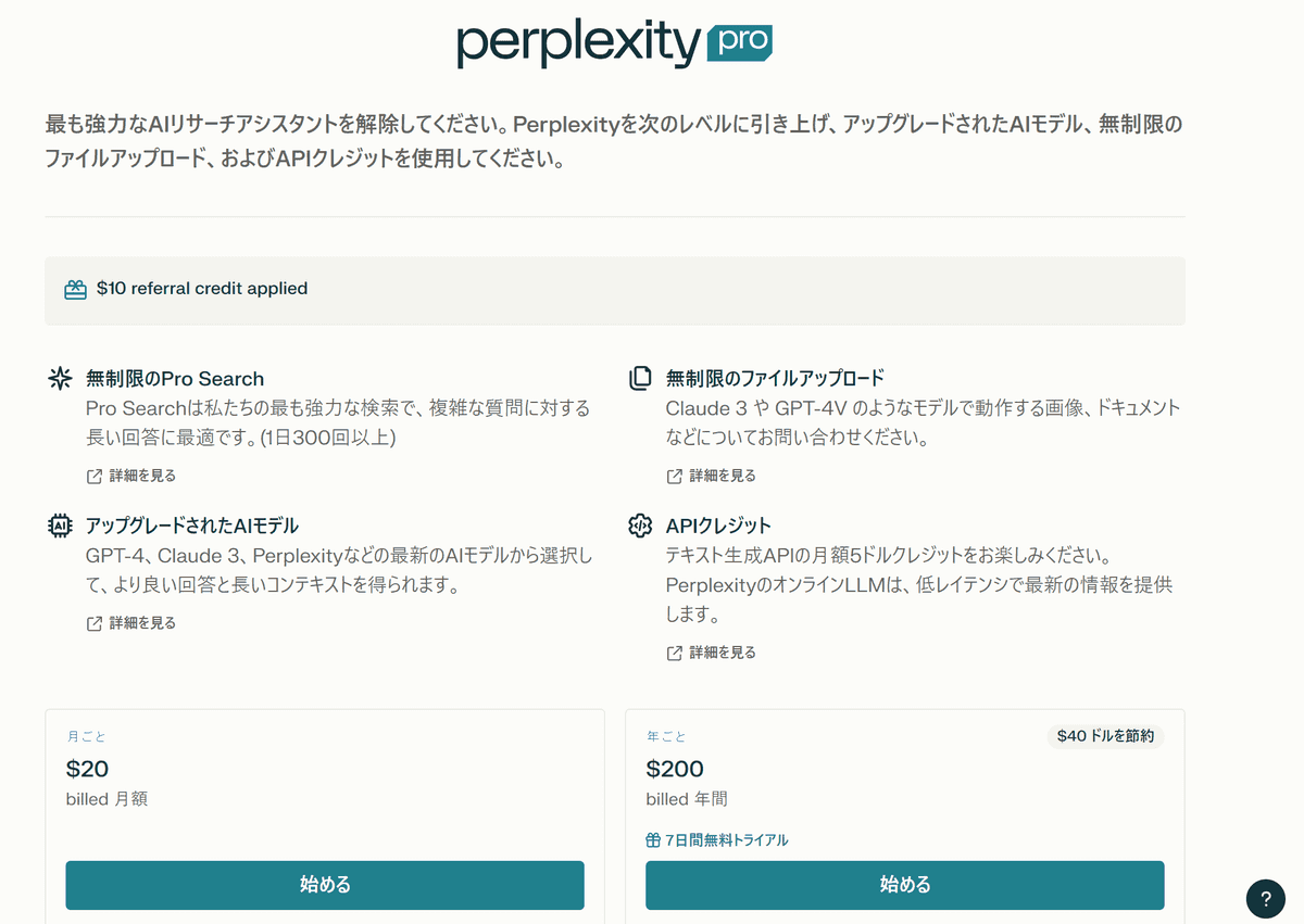 Perplexity AIのクーポン!Perplexity proのプロモーションコード
