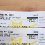 vaboo(バブー)買取の流れと申し込み/雑誌は売れる?口コミ・評判は?