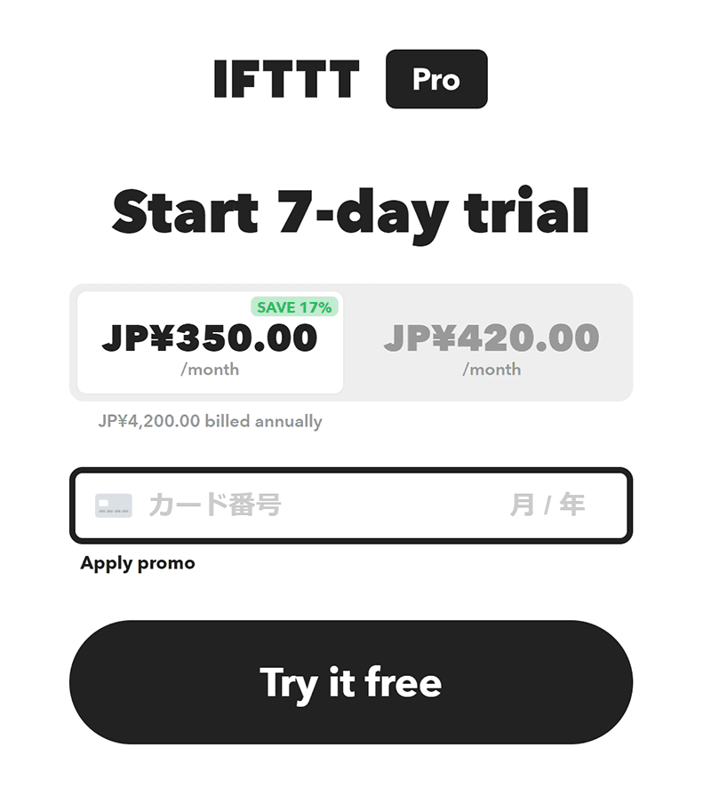 IFTTT Pro(イフトプロ)のレビューの料金表