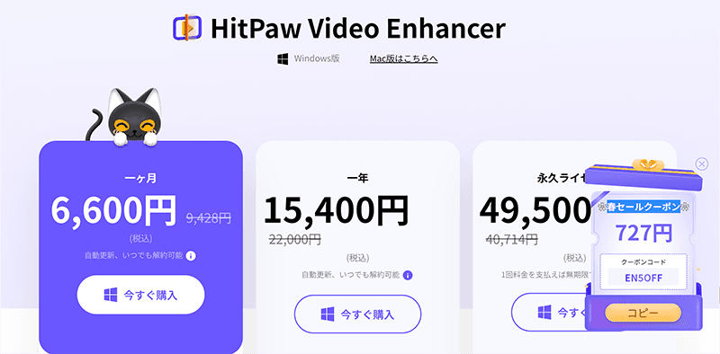 HitPaw Video Enhancerのクーポンコード